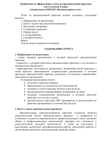 Отчёт по преддипломной практике: Компьютерные сети