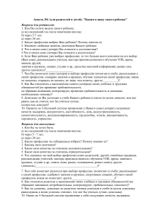 Анкета для родителей и детей: Профориентация