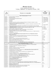 Физика 8 класс: Учебный план по тепловым и электрическим явлениям