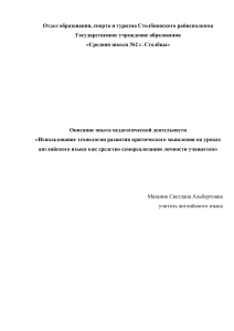 Критическое мышление на уроках английского языка
