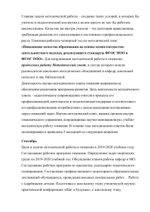 Методическая работа гимназии: отчет о деятельности