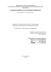 История государственного управления в России: УМК