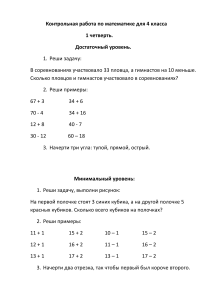 Контрольная работа  за 4 класс