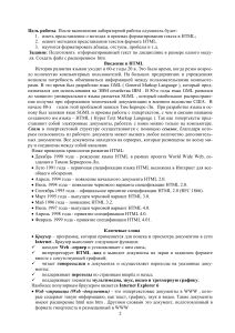 HTML: форматирование текста, введение, ключевые слова