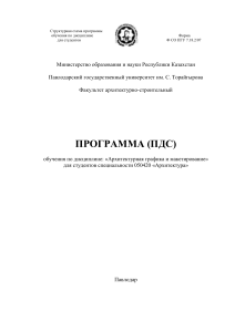 Архитектурная графика и макетирование: Учебная программа