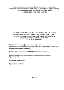 Педиатрия: Программа ординатуры ФИЦ КНЦ СО РАН