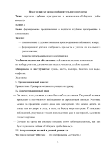 Урок ИЗО: Глубина пространства в пейзаже
