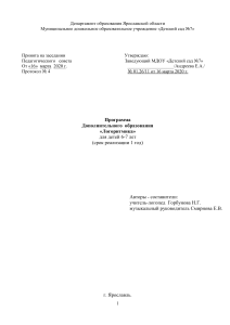 Логоритмика: Программа для детей 6-7 лет