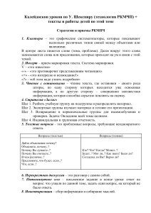 Уроки по Шекспиру: технология РКМЧП