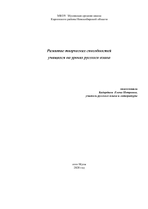 Развитие творческих способностей на уроках русского языка