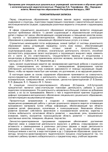 Воспитание и обучение детей во вспомогательной школе Под