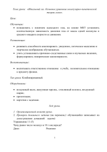 Идеальный газ: Урок физики для 10 класса