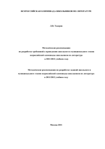 Олимпиада по литературе: Методические рекомендации 2011/2012