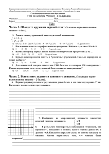 Тест по алгебре, 9 класс