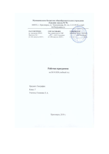 Рабочая программа по географии, 7 класс