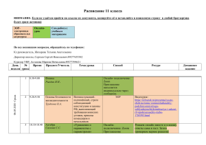 Расписание 11 класса: уроки, темы, Zoom, задания