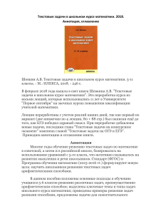 Текстовые задачи в школьном курсе математики 5-11 классы