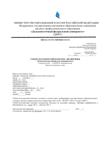 Основы регуляции метаболизма микроорганизмов УМК