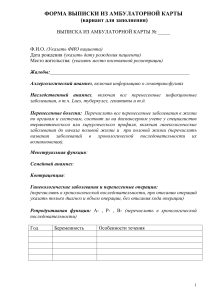 Выписка из амбулаторной карты: форма для заполнения