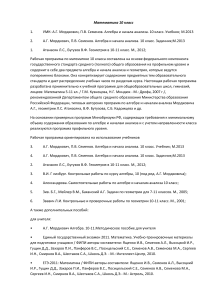Математика 10 класс: Рабочая программа (Алгебра, Геометрия)