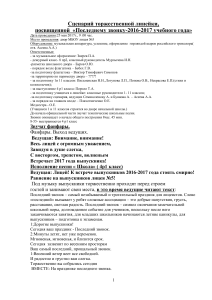 Сценарий Последнего звонка 2017 в лицее №5