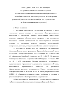 Дистанционное обучение: методические рекомендации