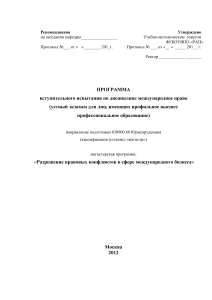 Программа вступительного экзамена по международному праву