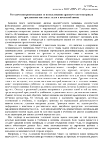 Краеведческие задачи в начальной школе: методические рекомендации