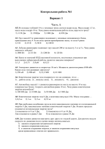 Контрольная работа по физике: Законы сохранения