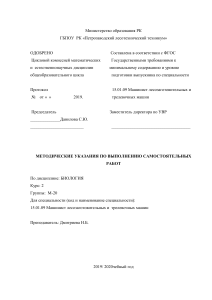 Методические указания по биологии для лесозаготовителей