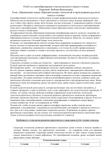 Отчёт по самообразованию учителя русского языка