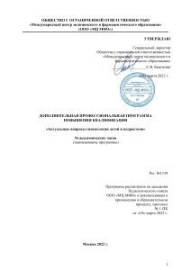 Гинекология детей и подростков: программа повышения квалификации