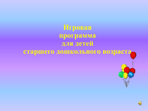 Игровая программа "Кафе" для дошкольников