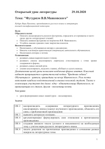 Футуризм Маяковского: План урока литературы