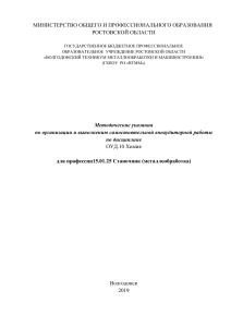 Методические указания по химии для станочников