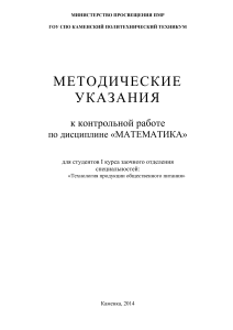 Методические указания по математике для заочников