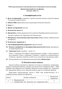 Диагностический тест по физике, 9 класс