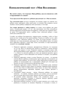 Детский психологический тест «Моя Вселенная»