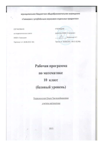 Рабочая программа по математике, 10 класс