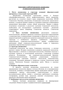 Социальная психология: Рабочая программа дисциплины