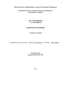 Контроль и ревизия: Учебное пособие для экономистов