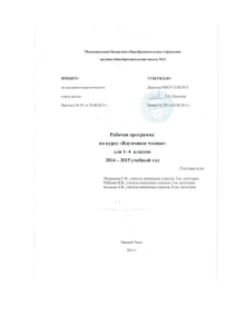 Рабочая программа «Вдумчивое чтение» для начальной школы