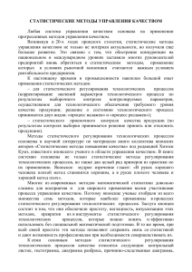 Статистические методы управления качеством: Учебное пособие