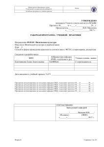 Рабочая программа учебной практики по физической культуре