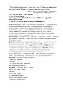 Сценарий этнодискотеки «Родной язык – душа народа»