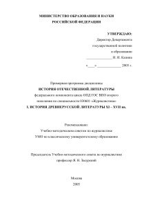История отечественной литературы: программа курса