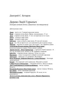 Сказка про то, как Иван-царевич Бабу Ягу и Змея Горыныча