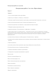 Контрольная работа по зоологии: Простейшие и Членистоногие