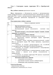 Санитарная охрана территории РФ: практическое занятие
