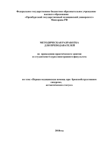 Первая помощь при бронхообструктивном синдроме, астматическом статусе